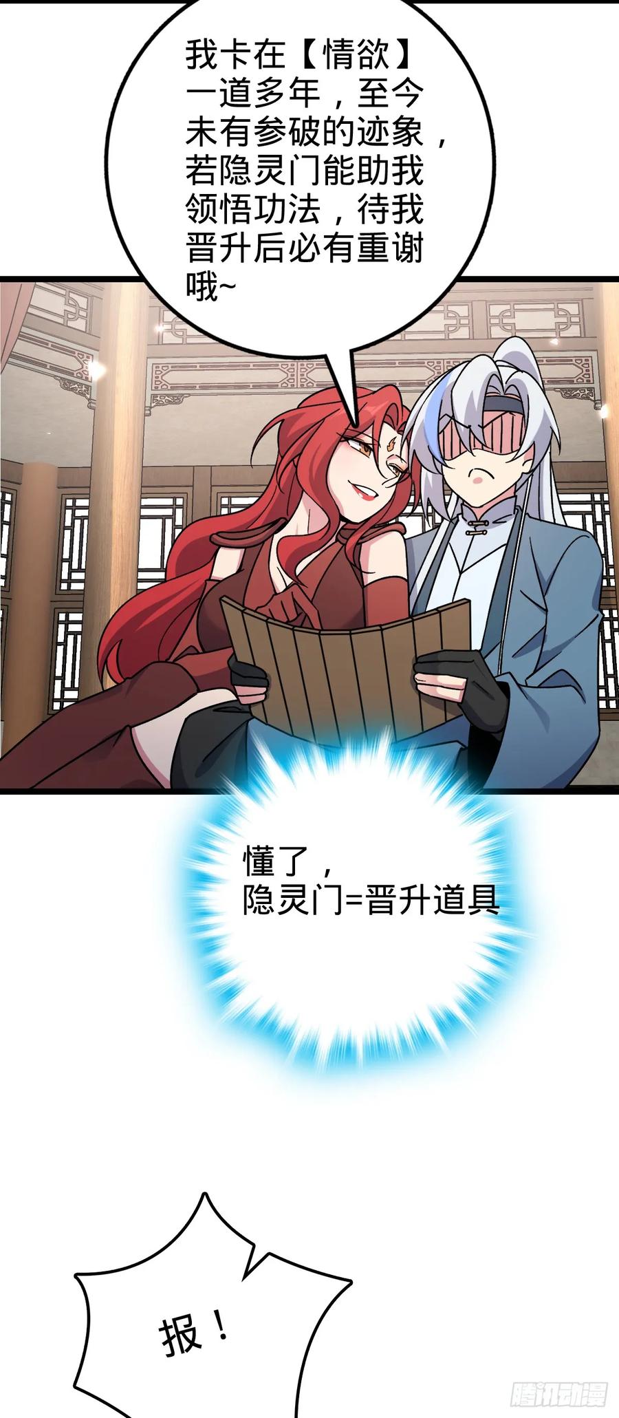 《我的师傅每到大限才突破》84 淡然为真（加更！ 第29页