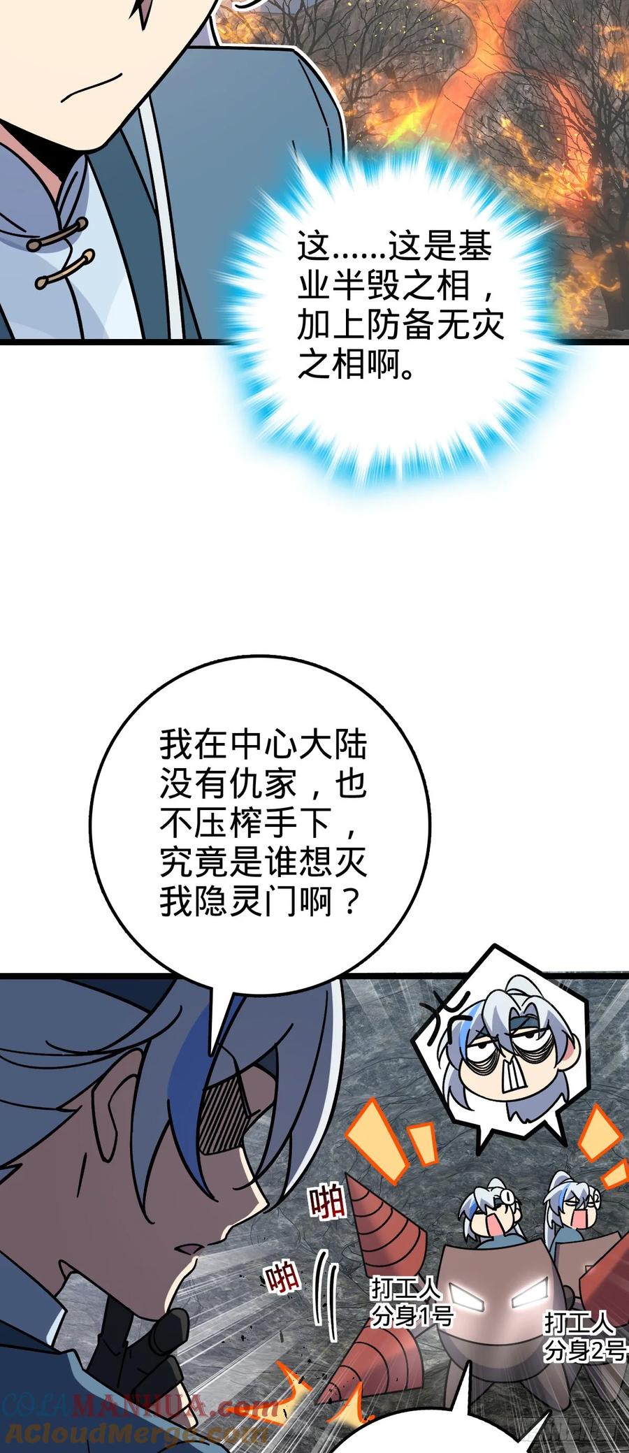 《我的师傅每到大限才突破》84 淡然为真（加更！ 第4页