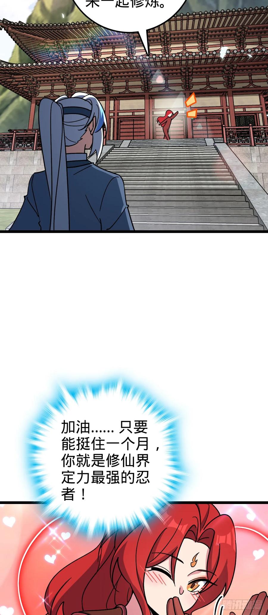 《我的师傅每到大限才突破》84 淡然为真（加更！ 第27页
