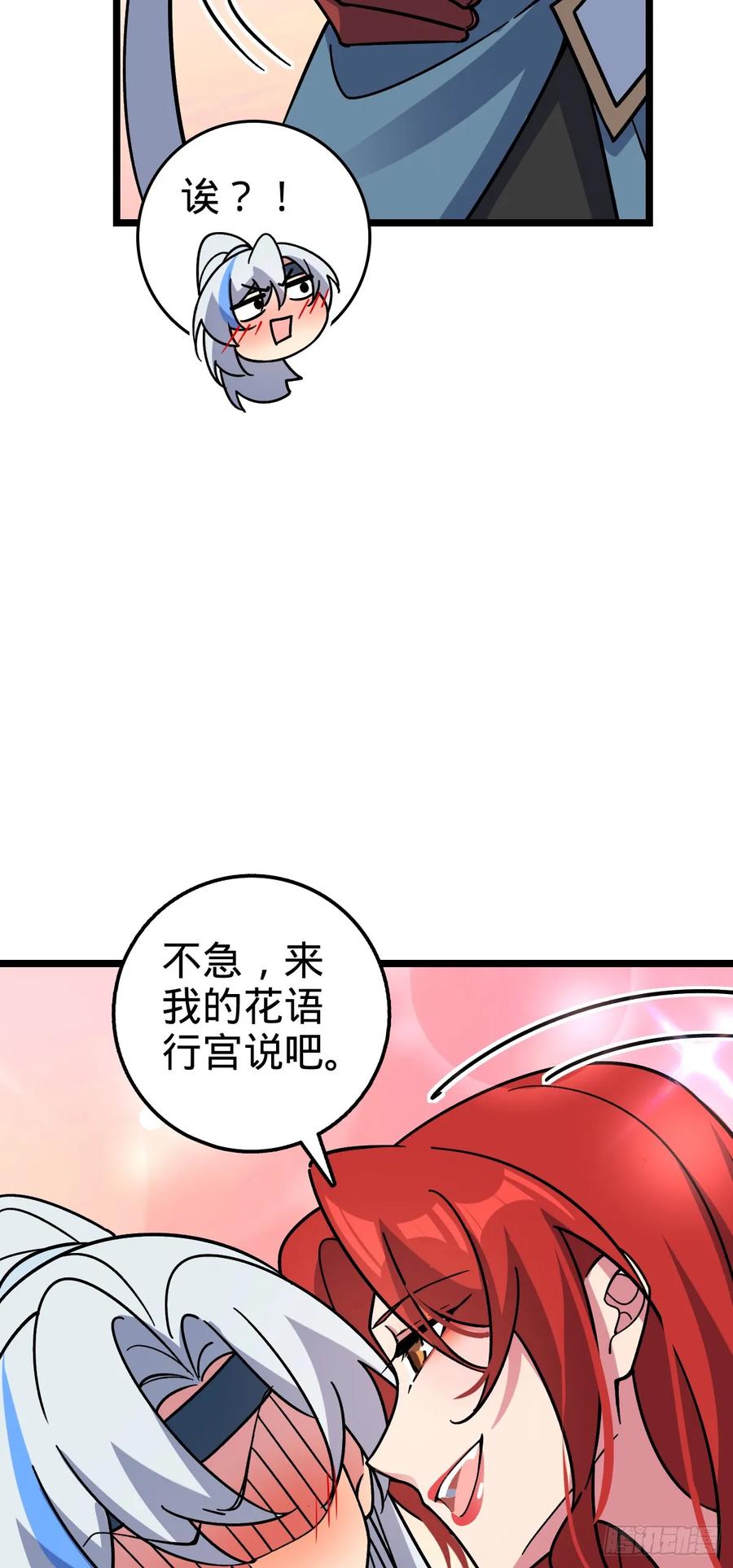 《我的师傅每到大限才突破》84 淡然为真（加更！ 第20页