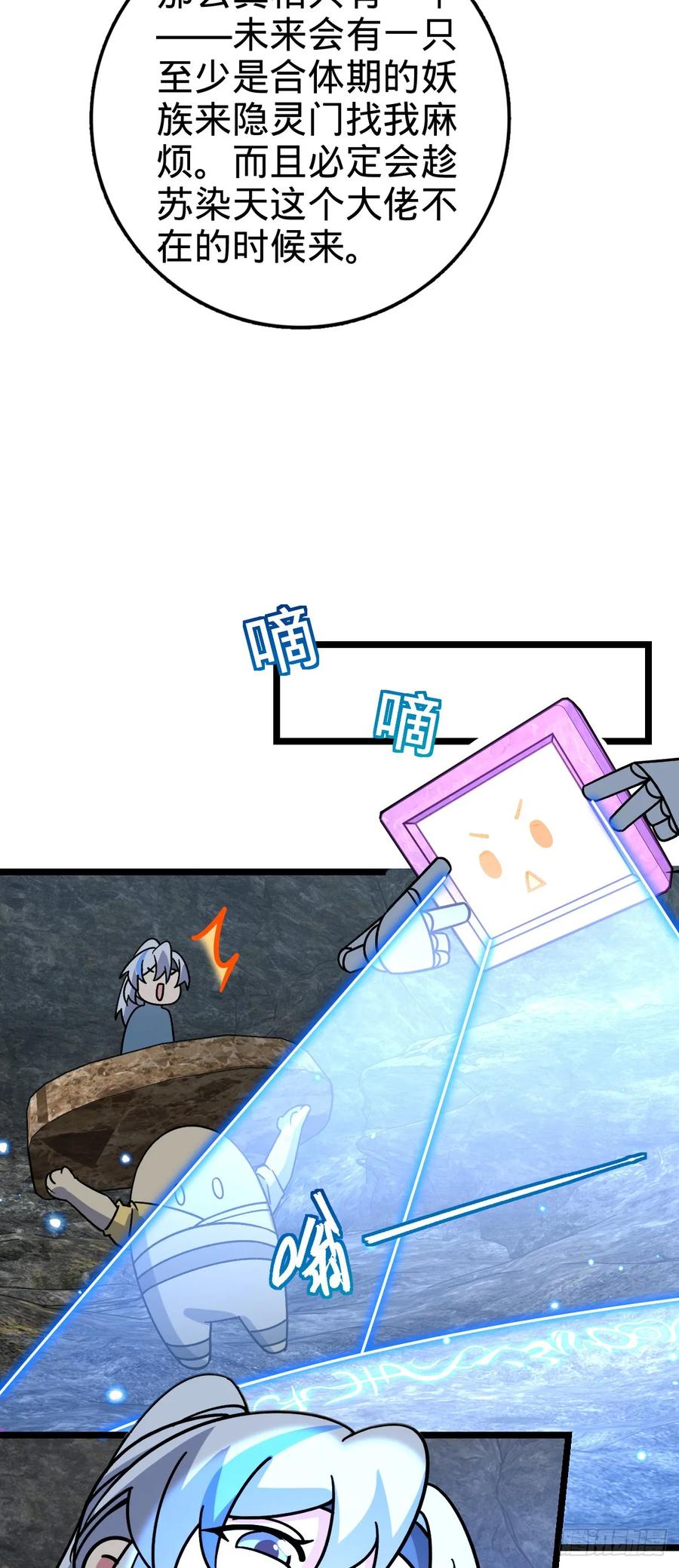 《我的师傅每到大限才突破》84 淡然为真（加更！ 第6页