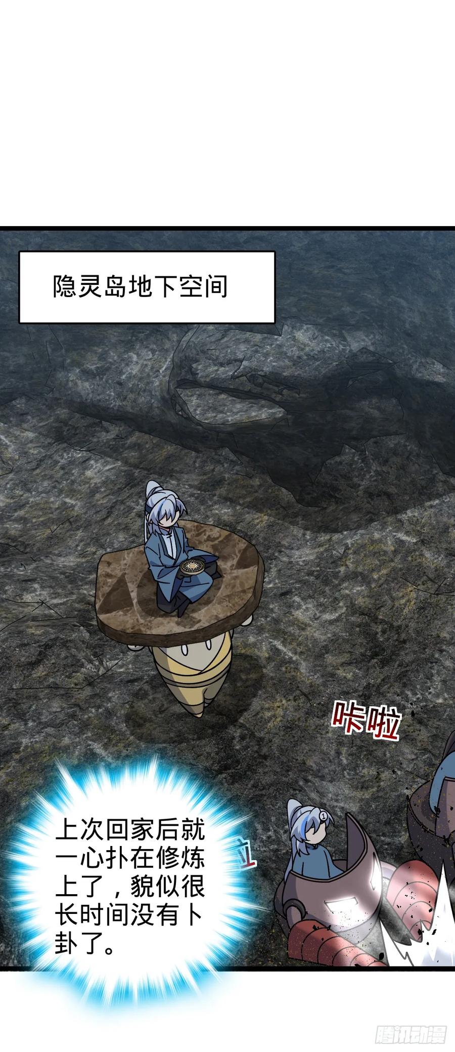 《我的师傅每到大限才突破》84 淡然为真（加更！ 第2页