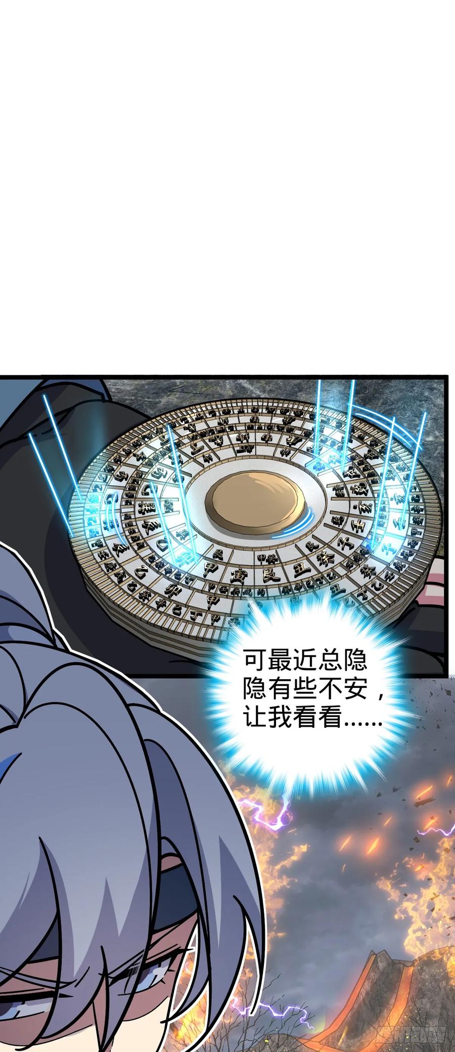 《我的师傅每到大限才突破》84 淡然为真（加更！ 第3页