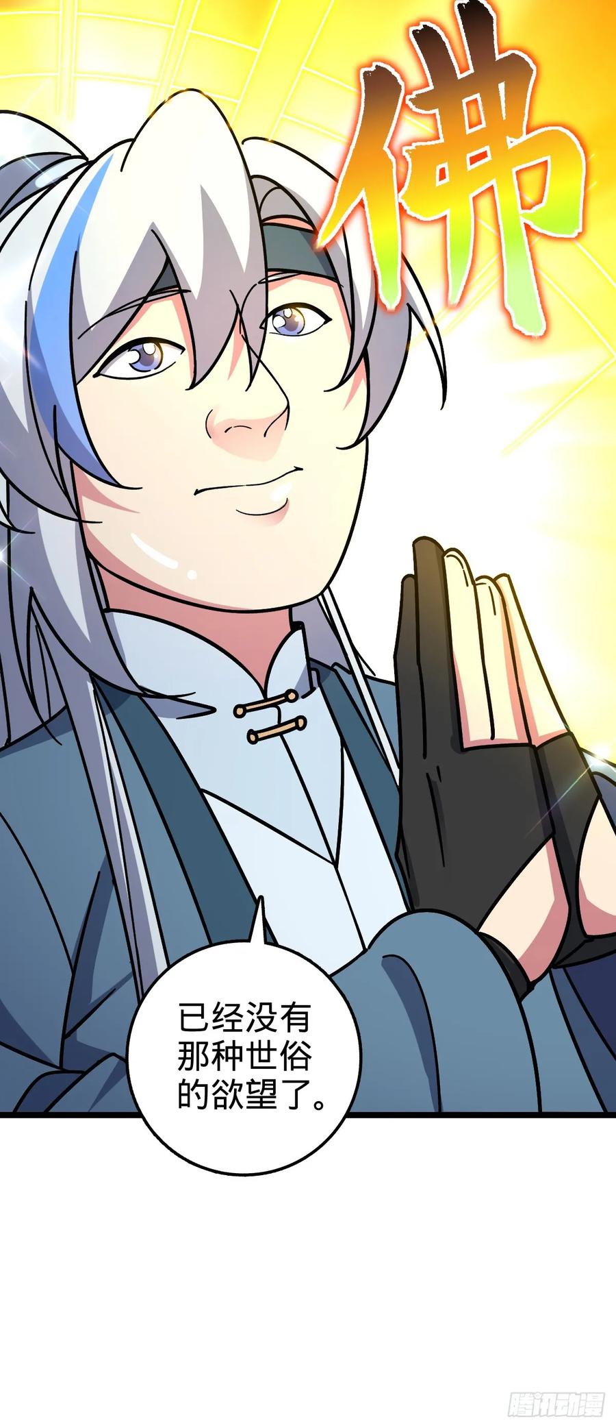 《我的师傅每到大限才突破》84 淡然为真（加更！ 第53页