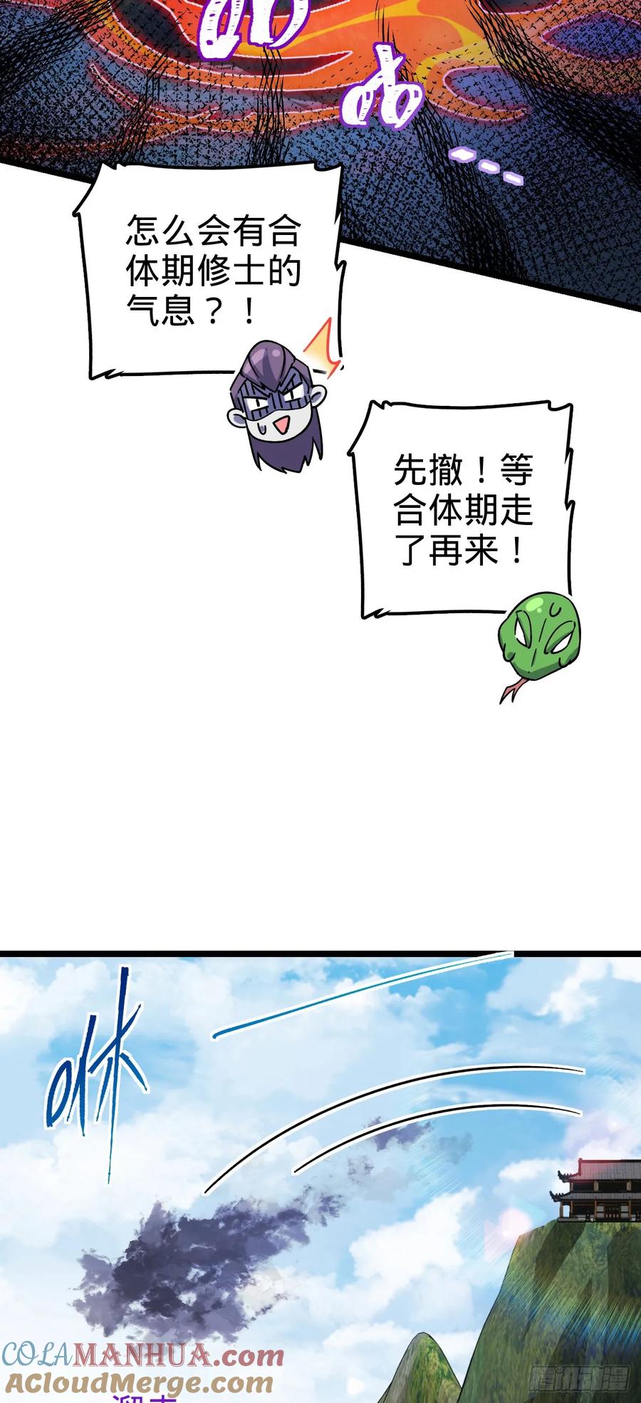 《我的师傅每到大限才突破》84 淡然为真（加更！ 第37页