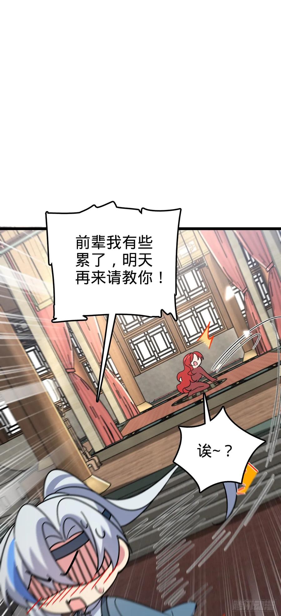《我的师傅每到大限才突破》84 淡然为真（加更！ 第44页