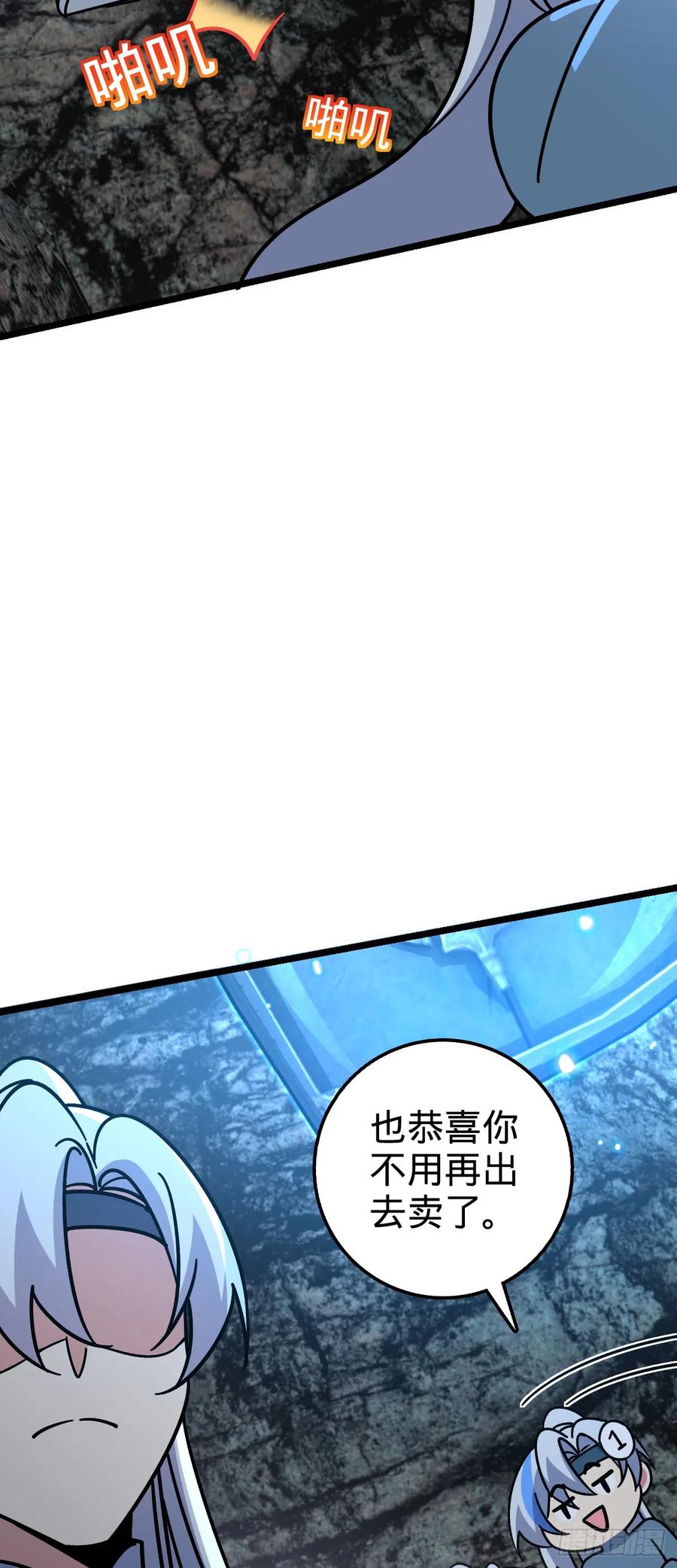 《我的师傅每到大限才突破》84 淡然为真（加更！ 第51页
