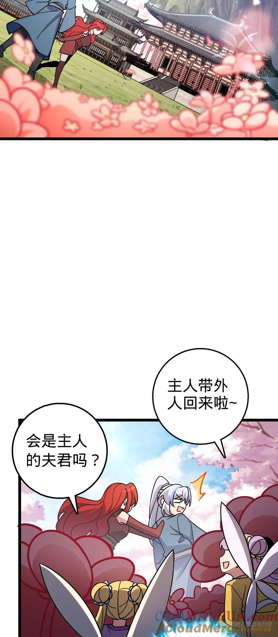 《我的师傅每到大限才突破》84 淡然为真（加更！ 第25页