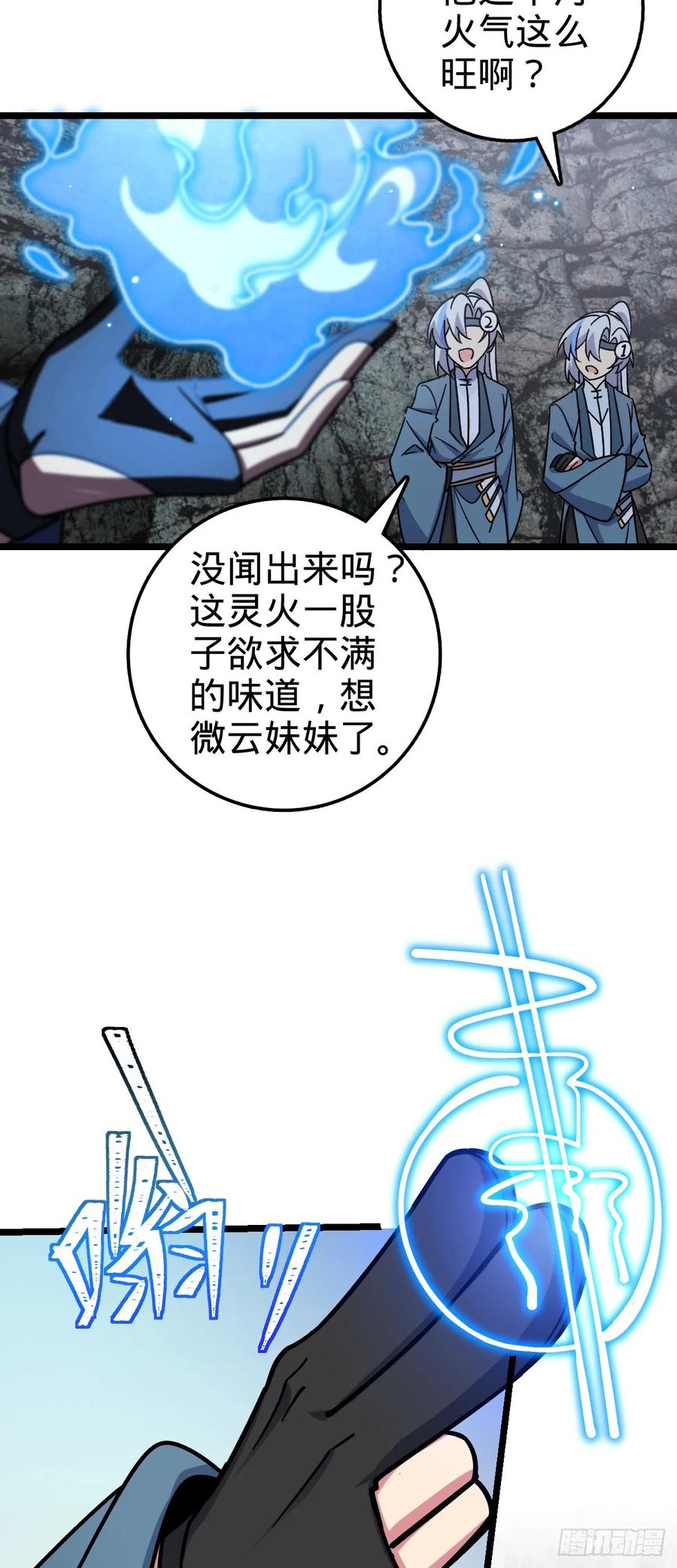 《我的师傅每到大限才突破》84 淡然为真（加更！ 第48页