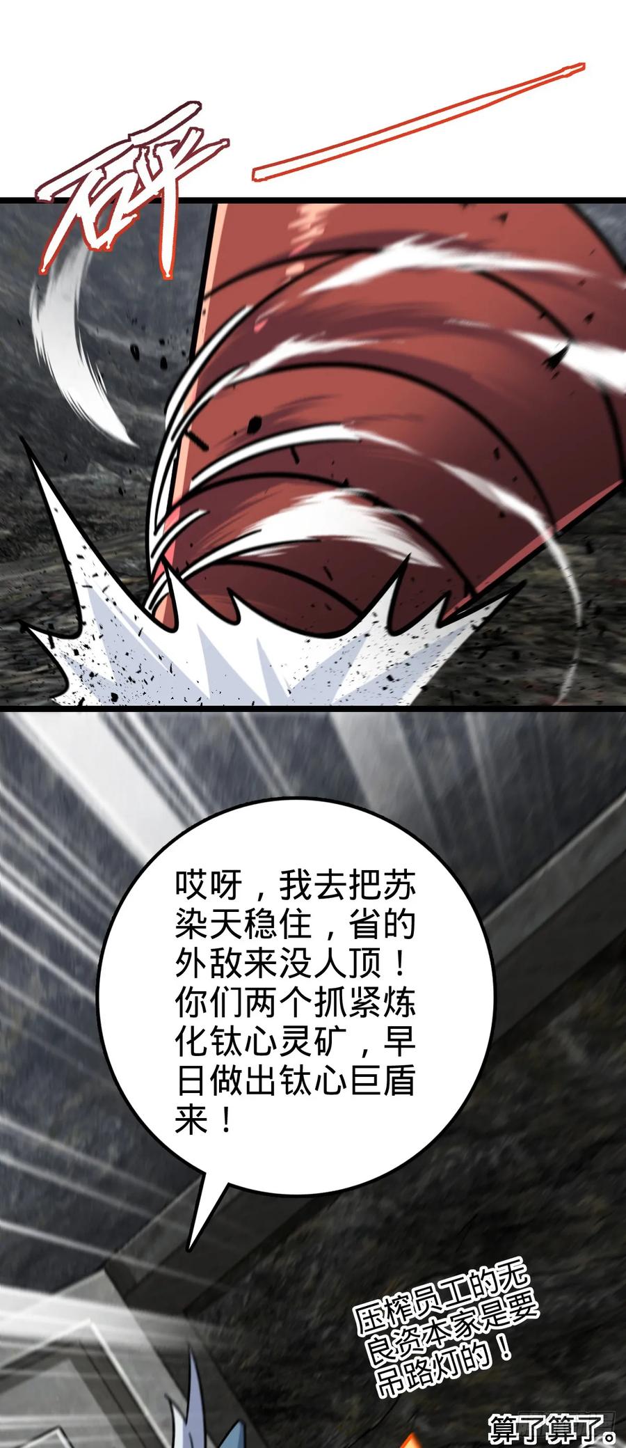《我的师傅每到大限才突破》84 淡然为真（加更！ 第11页