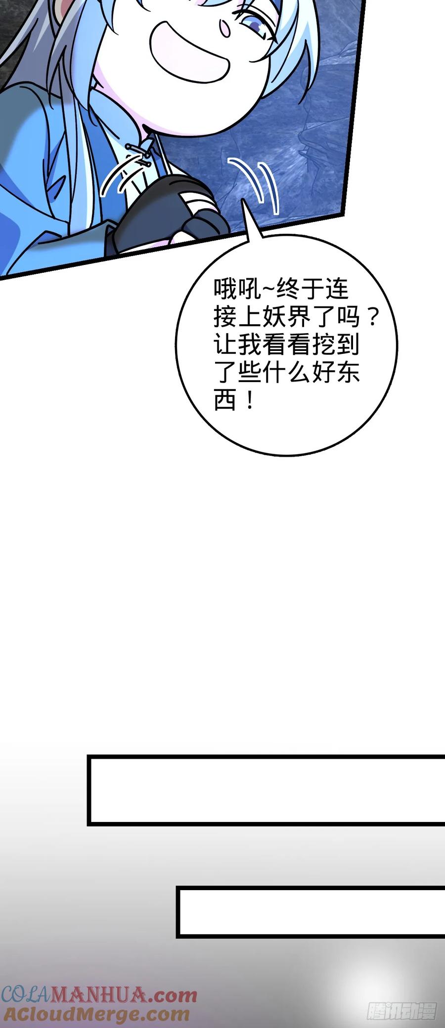 《我的师傅每到大限才突破》84 淡然为真（加更！ 第7页