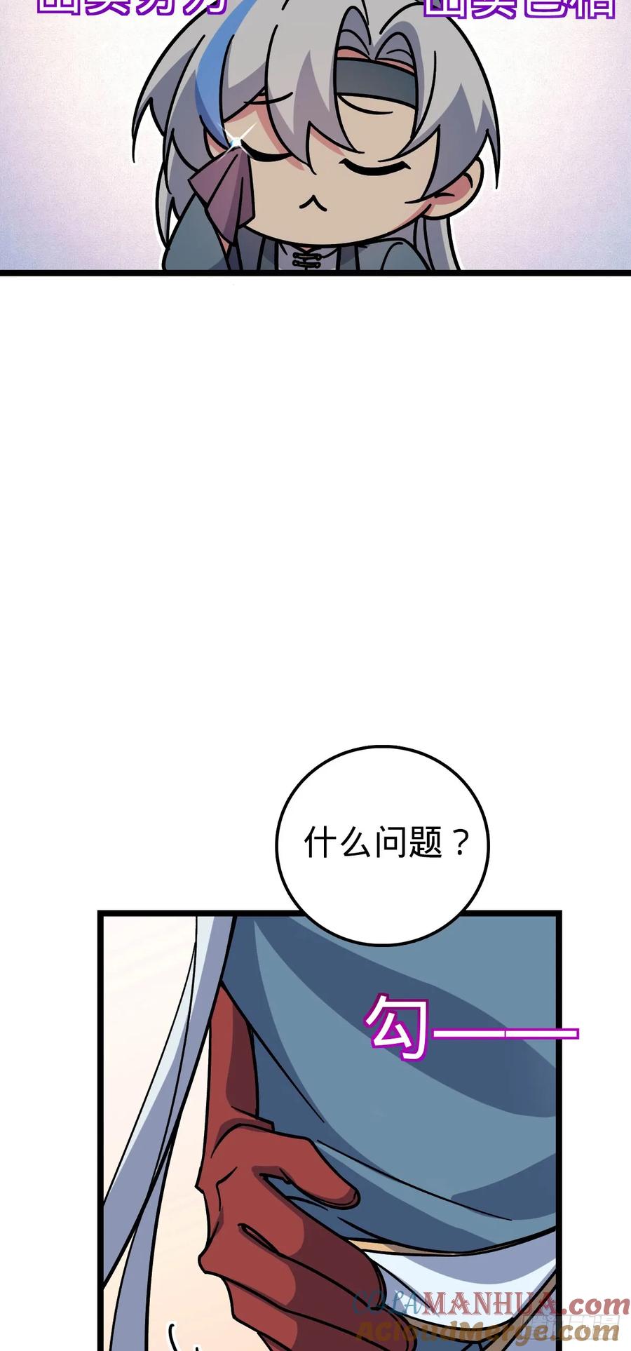 《我的师傅每到大限才突破》84 淡然为真（加更！ 第19页