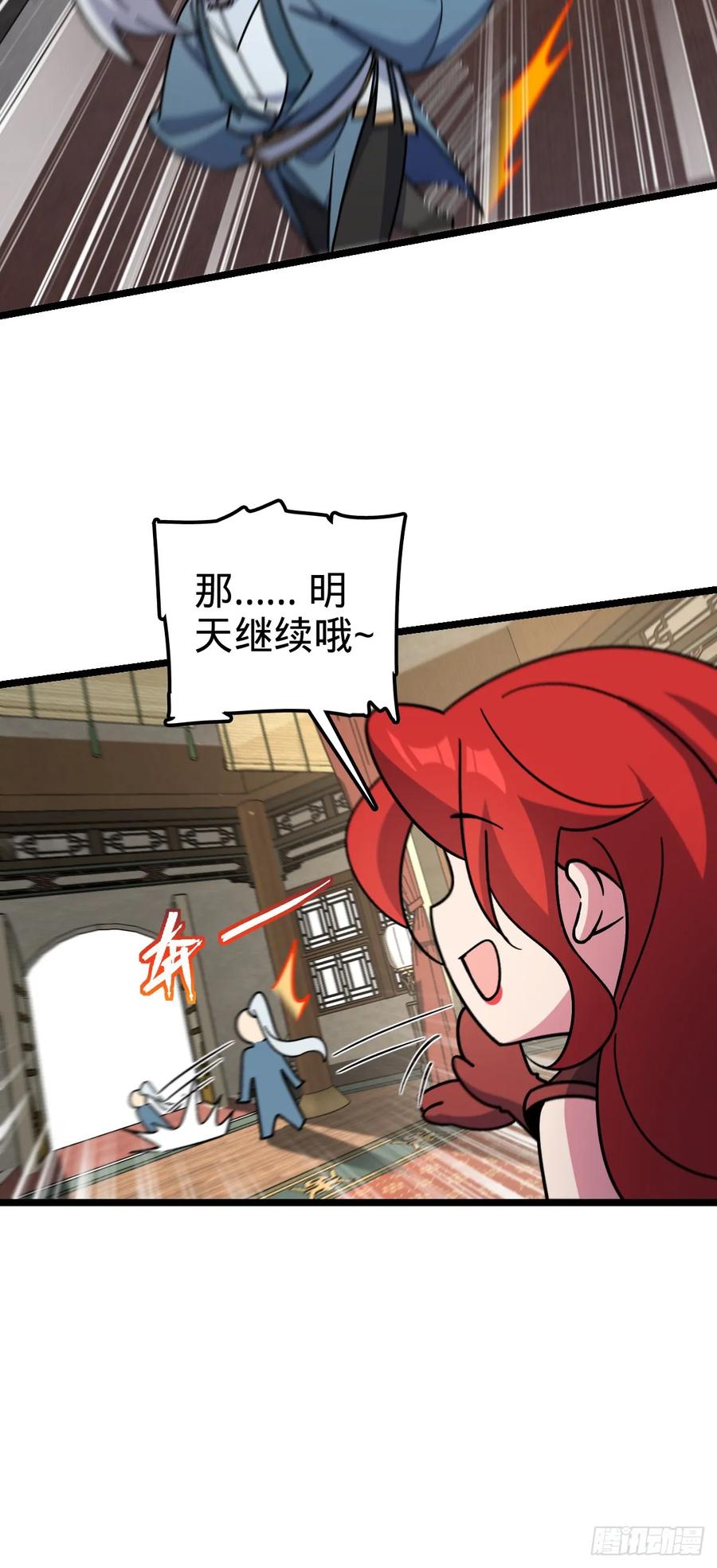 《我的师傅每到大限才突破》84 淡然为真（加更！ 第45页
