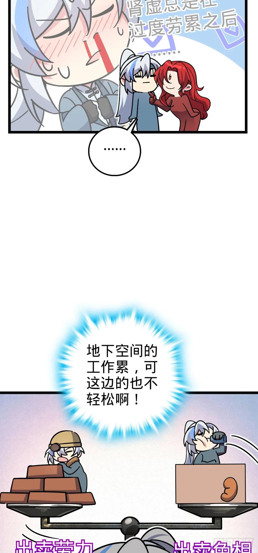《我的师傅每到大限才突破》84 淡然为真（加更！ 第18页