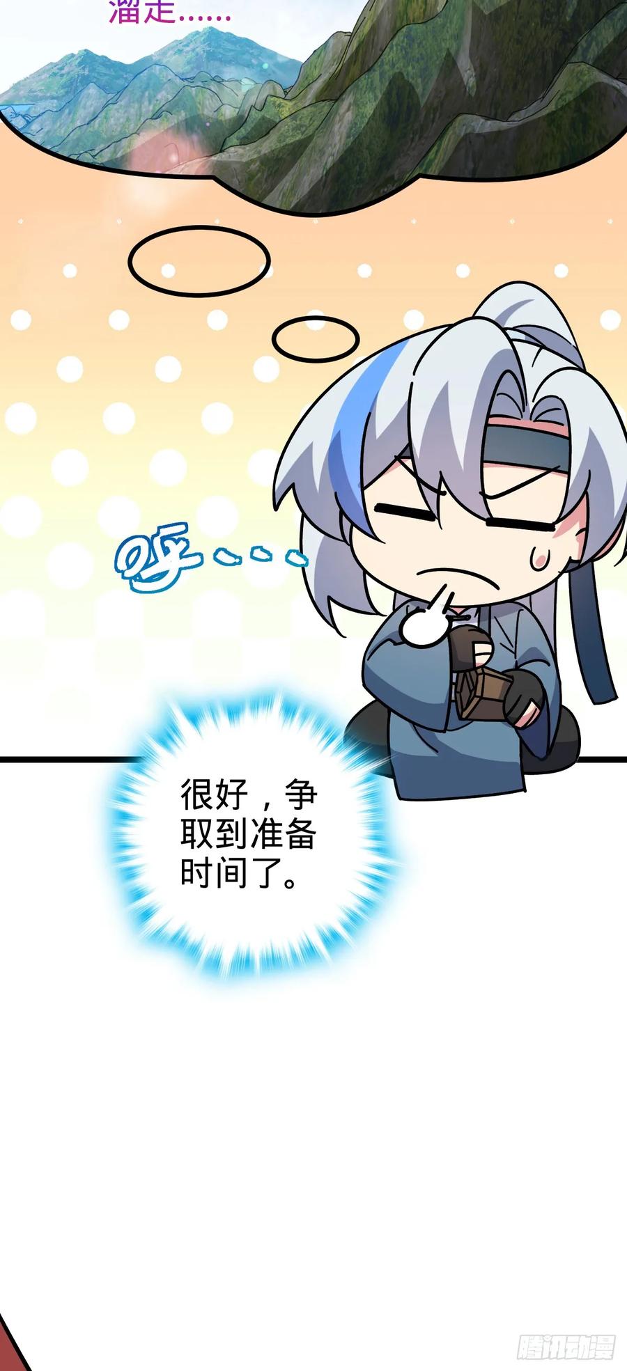 《我的师傅每到大限才突破》84 淡然为真（加更！ 第38页