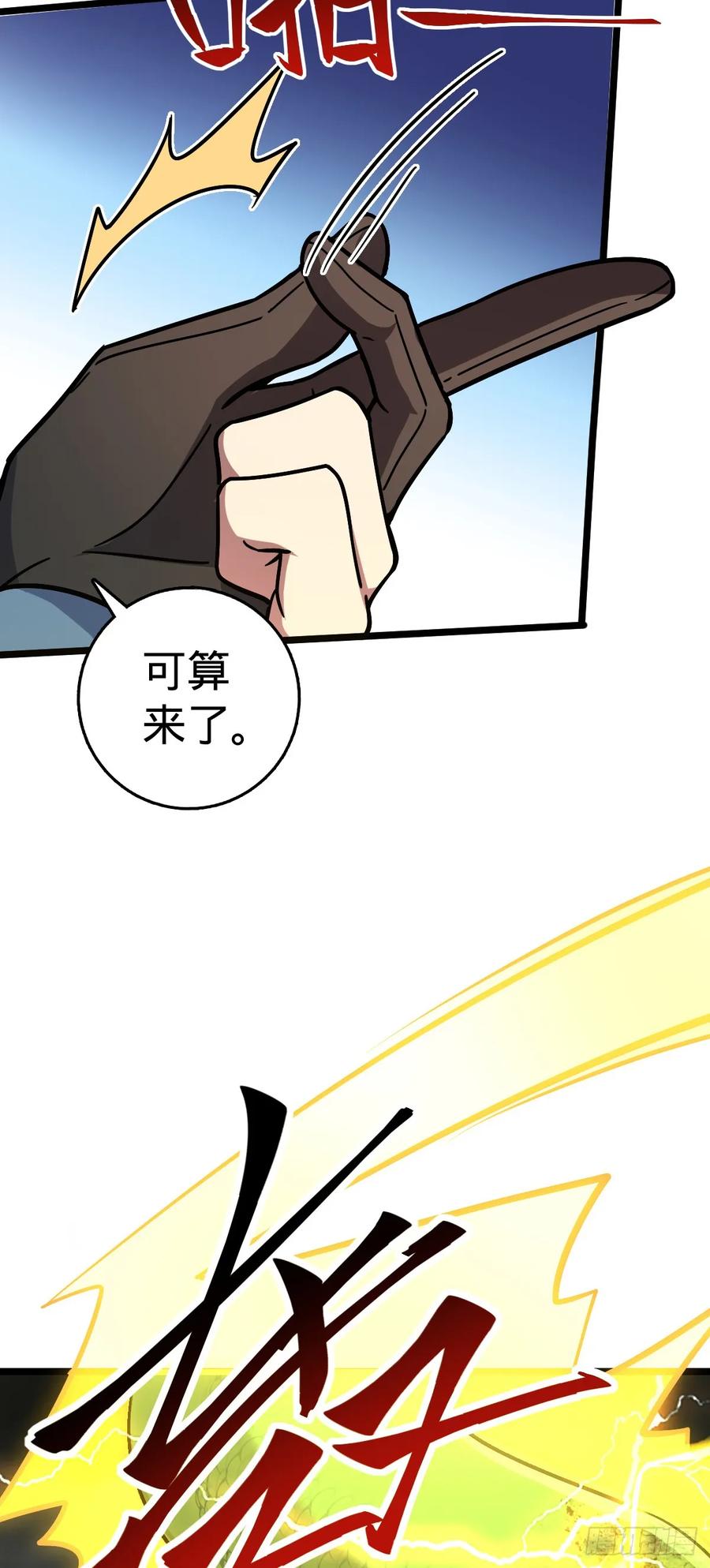 《我的师傅每到大限才突破》85 失手 第12页