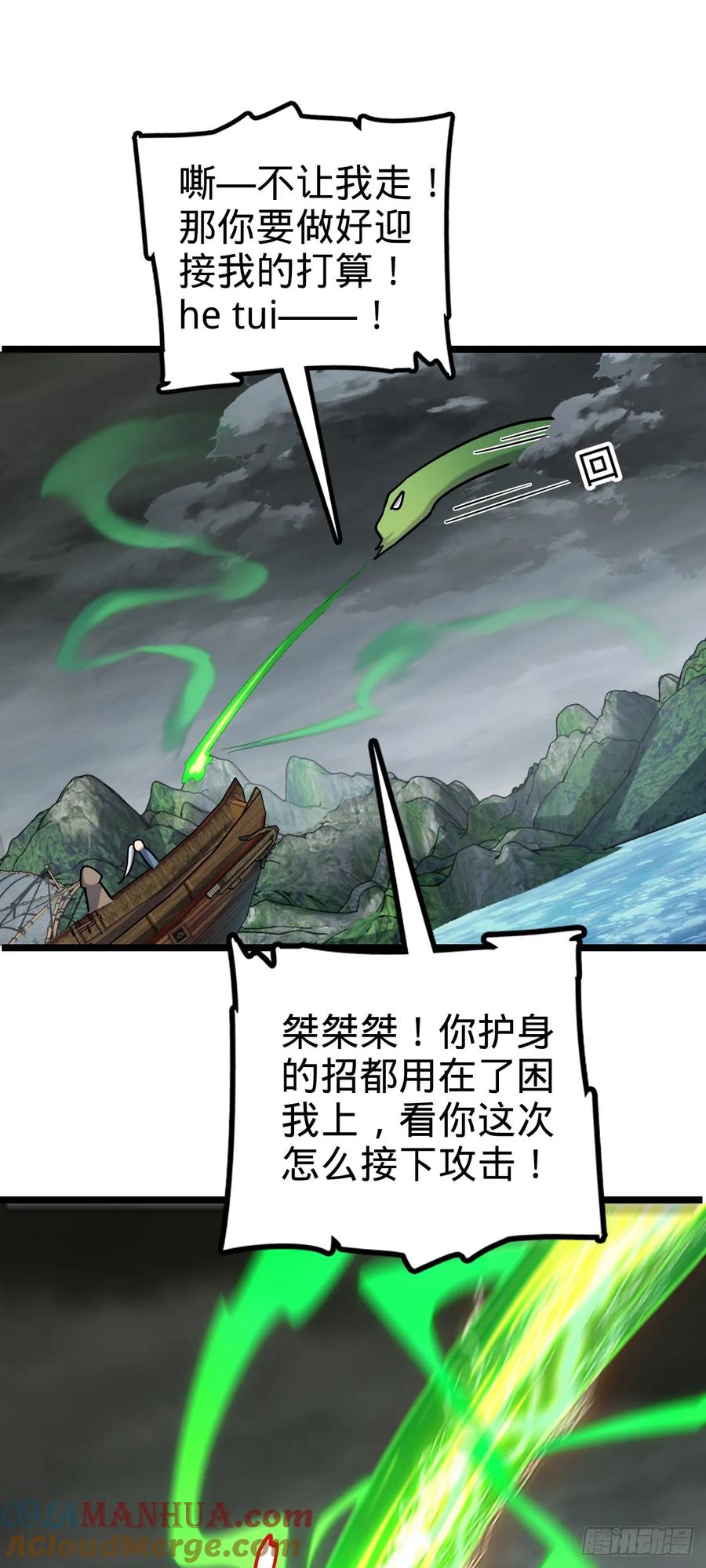 《我的师傅每到大限才突破》85 失手 第37页