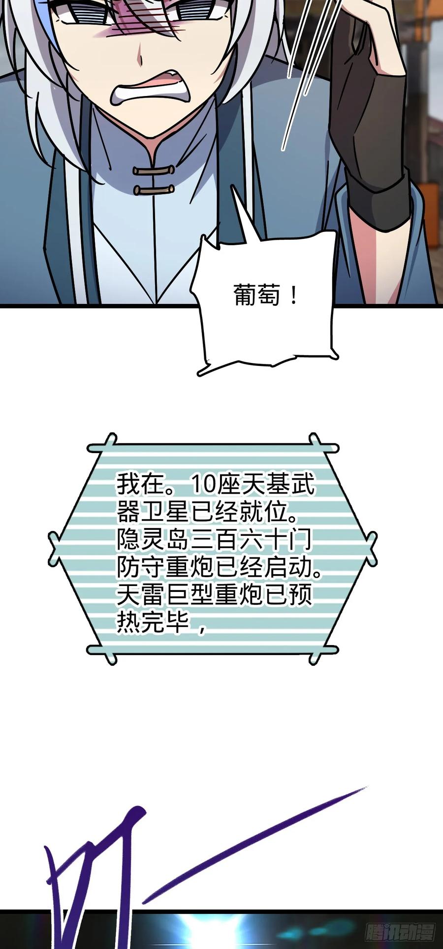 《我的师傅每到大限才突破》85 失手 第20页