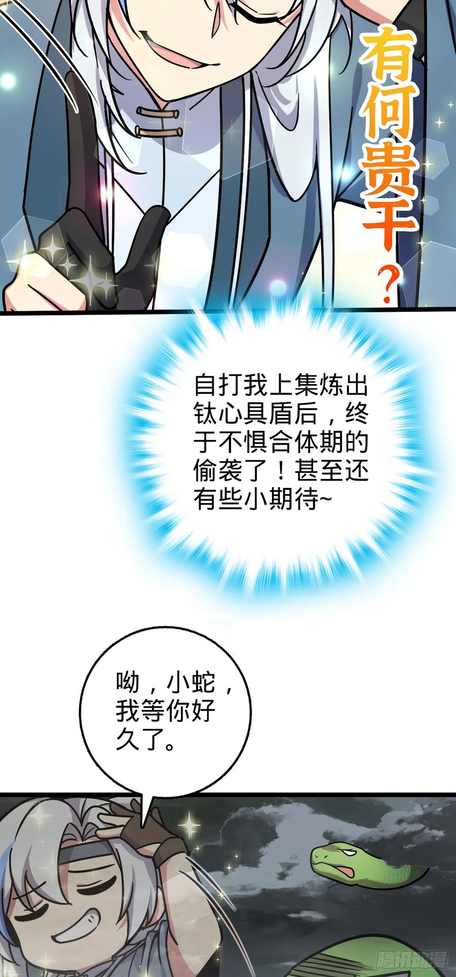 《我的师傅每到大限才突破》85 失手 第15页