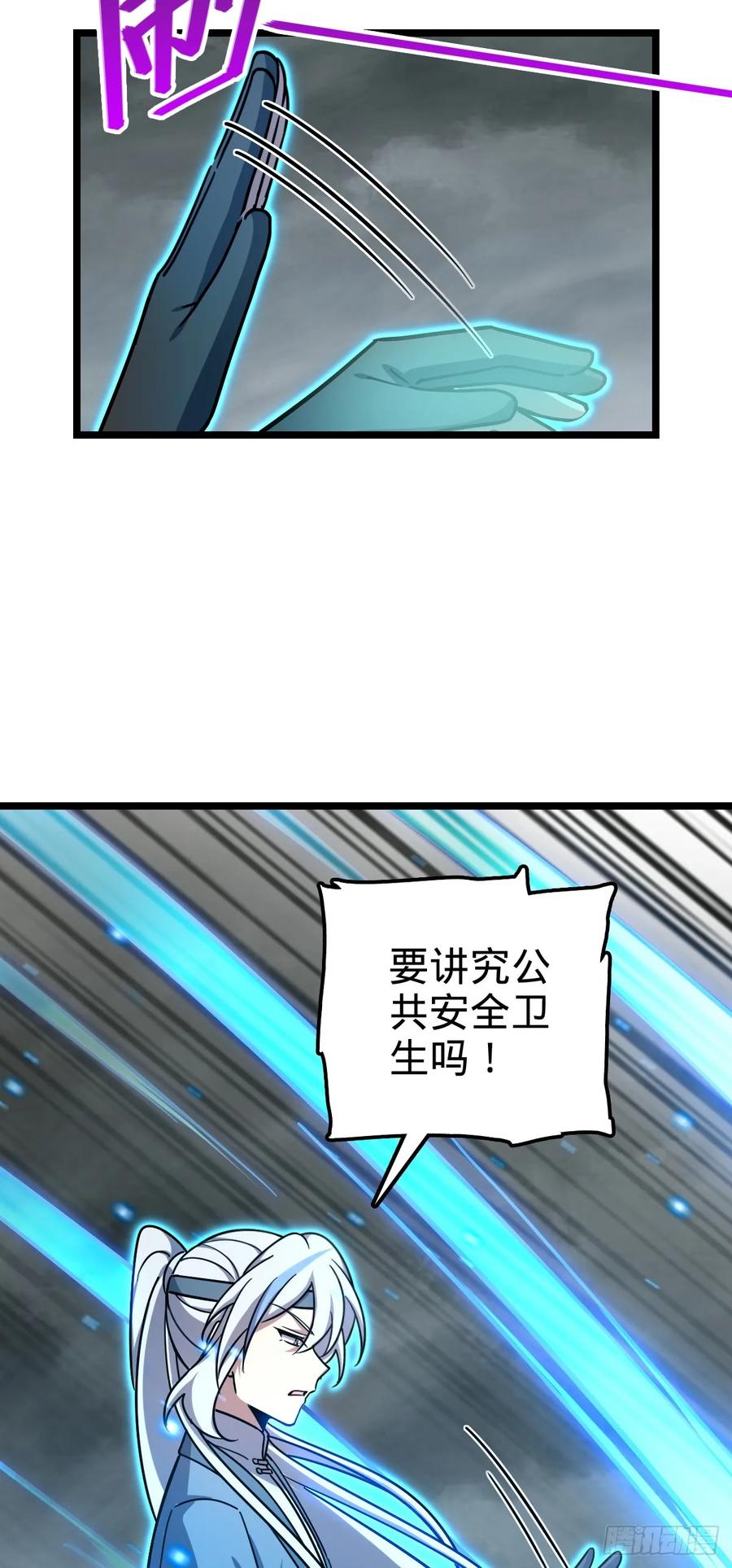 《我的师傅每到大限才突破》85 失手 第23页