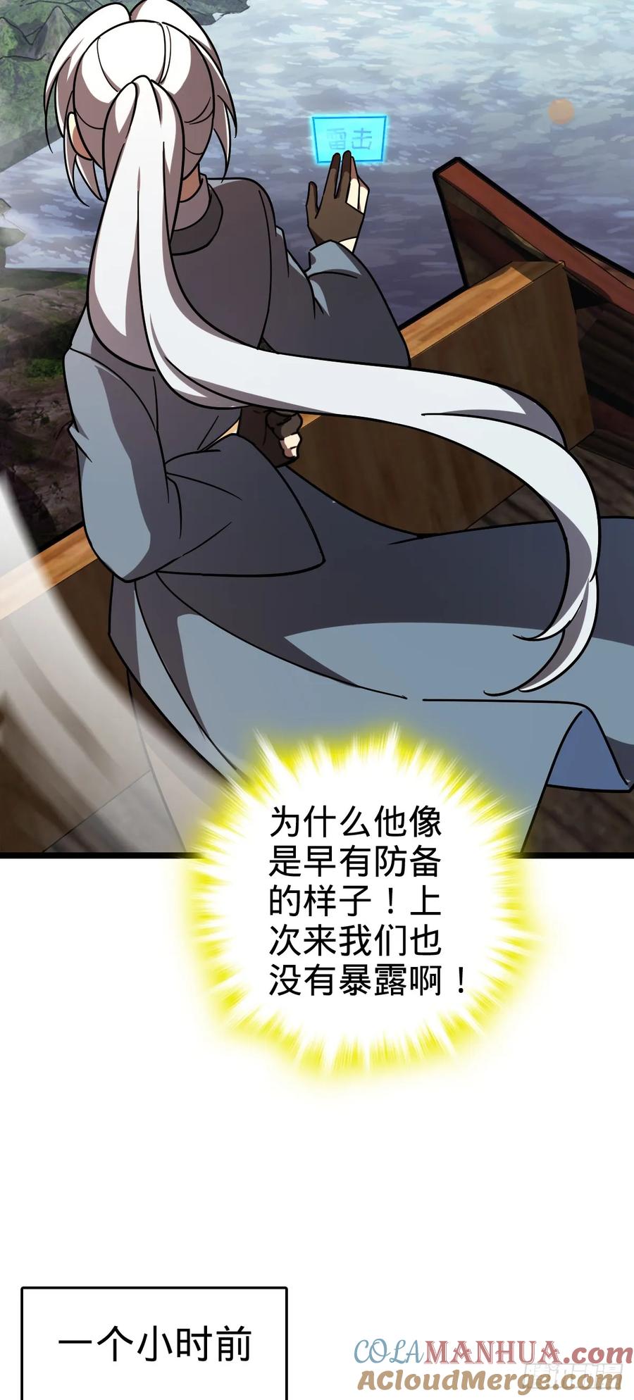 《我的师傅每到大限才突破》85 失手 第7页