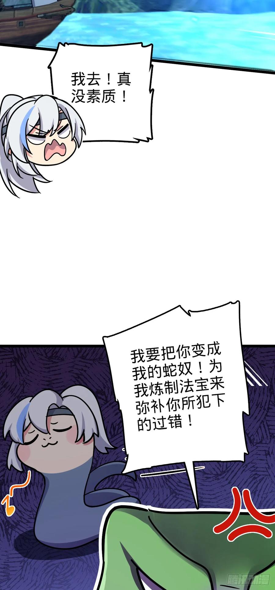 《我的师傅每到大限才突破》85 失手 第18页