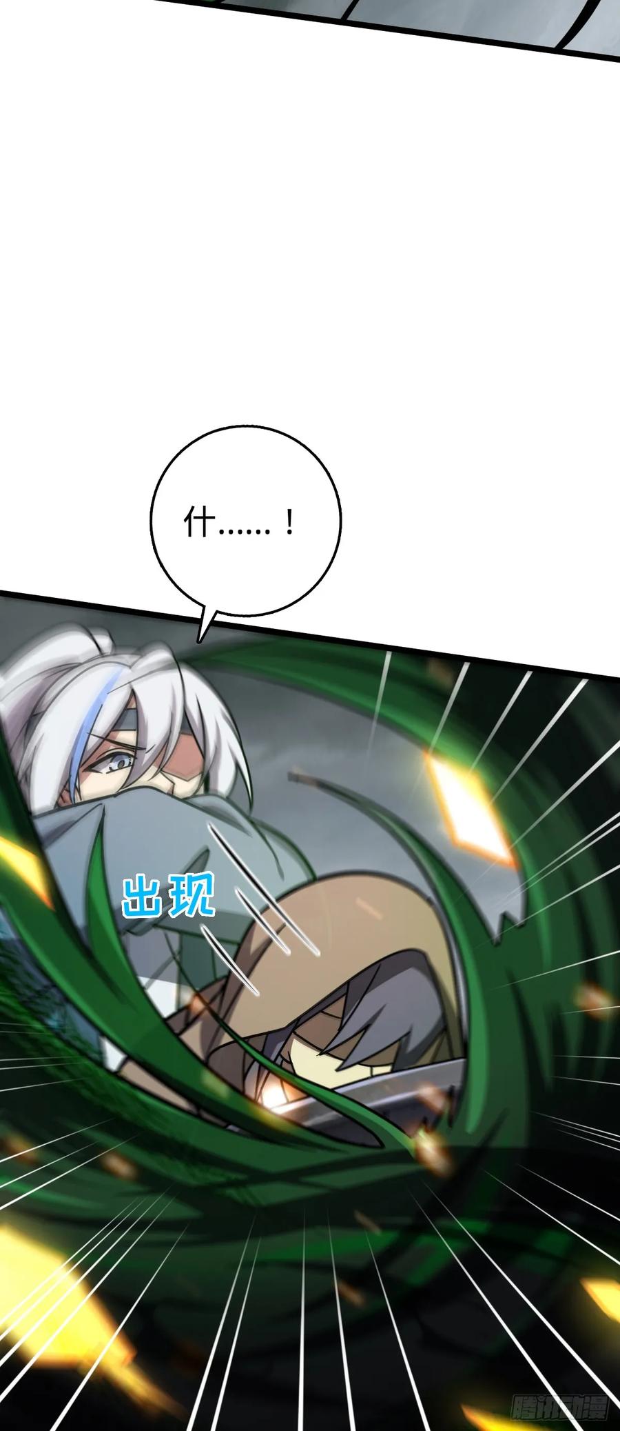 《我的师傅每到大限才突破》85 失手 第53页