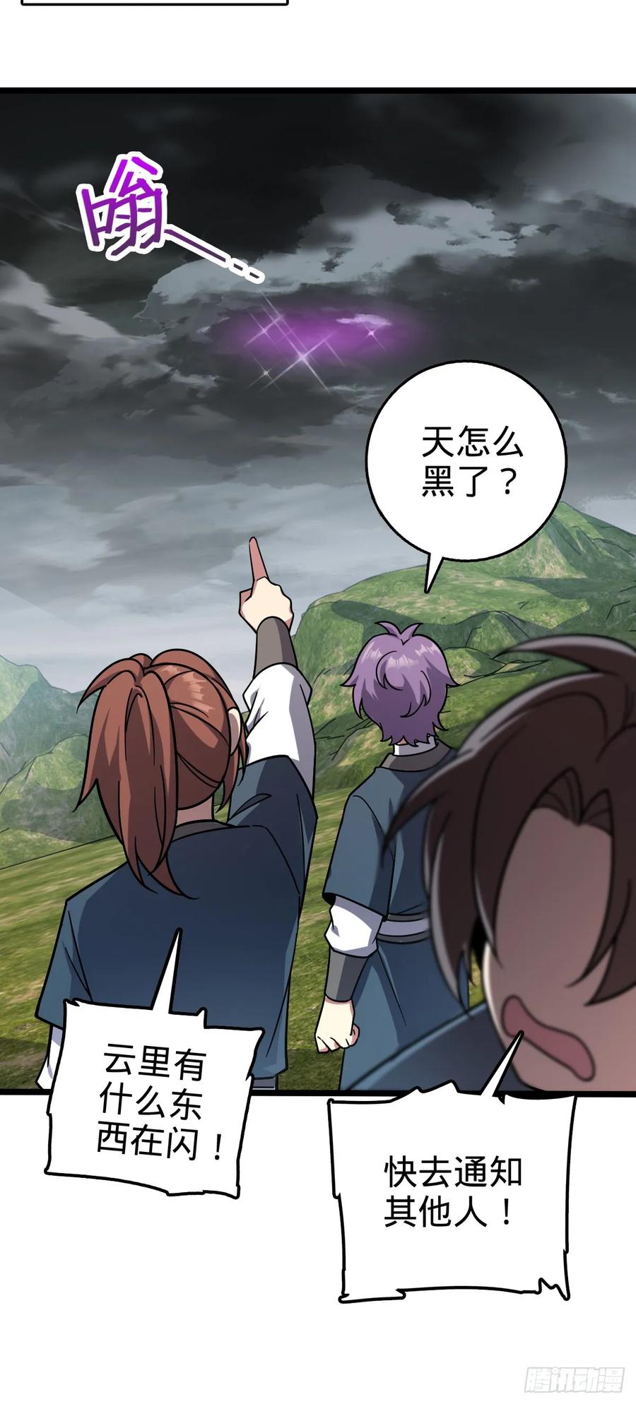 《我的师傅每到大限才突破》85 失手 第8页
