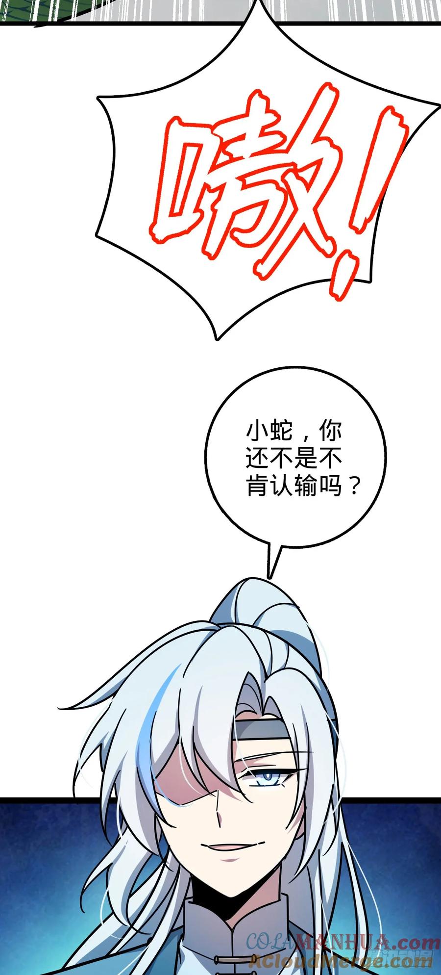 《我的师傅每到大限才突破》85 失手 第4页