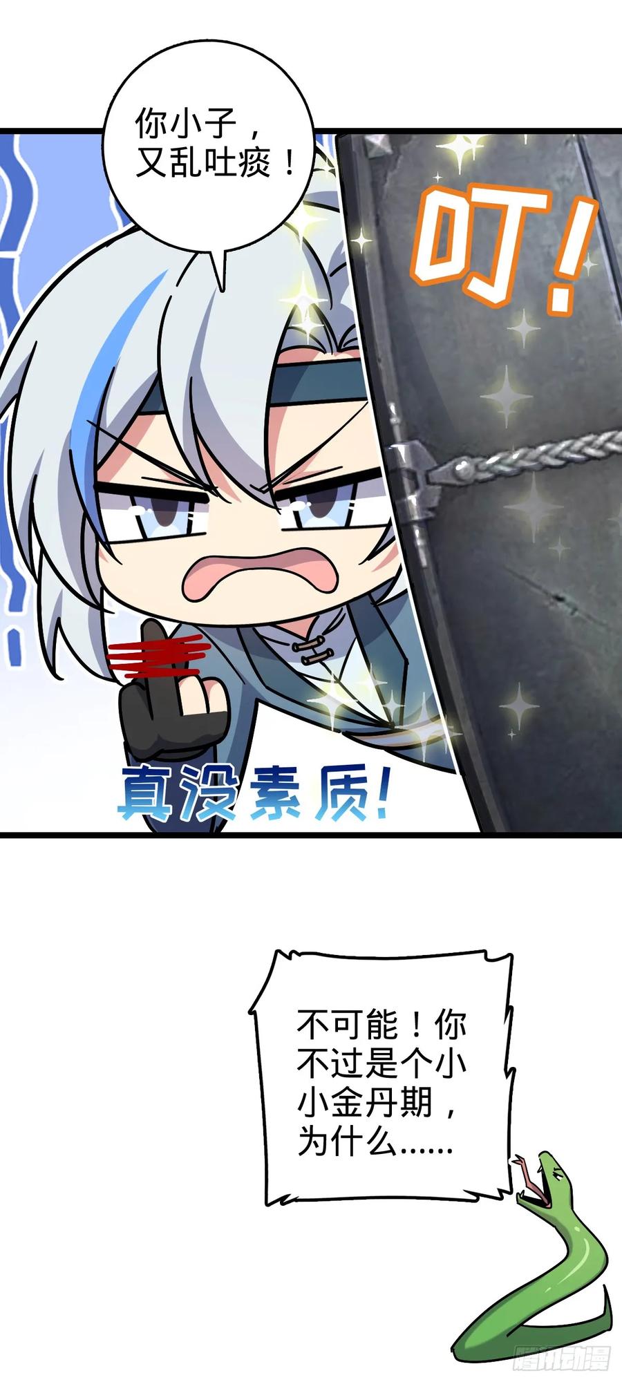 《我的师傅每到大限才突破》85 失手 第42页