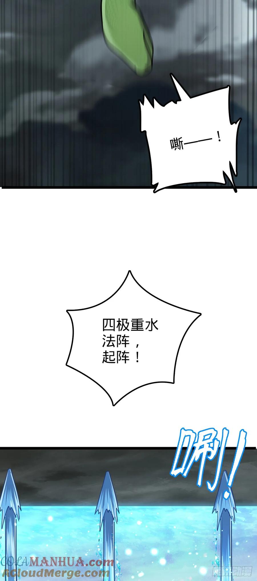《我的师傅每到大限才突破》85 失手 第34页
