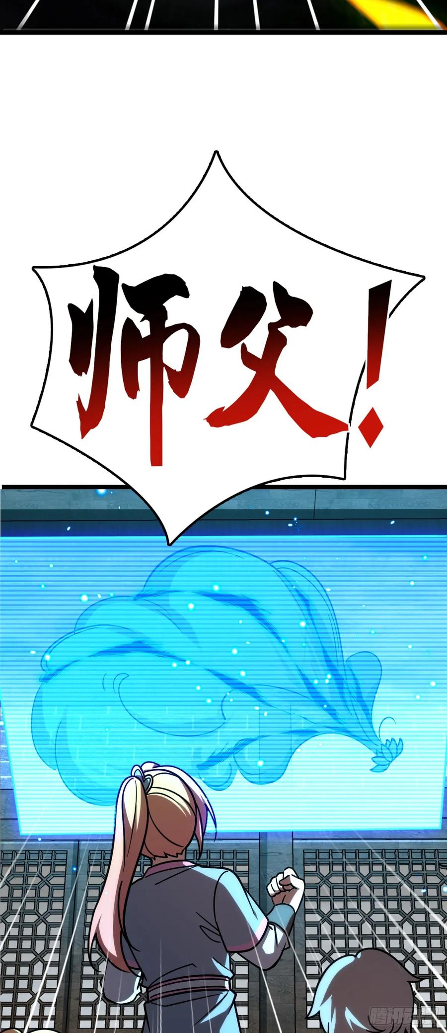《我的师傅每到大限才突破》85 失手 第54页