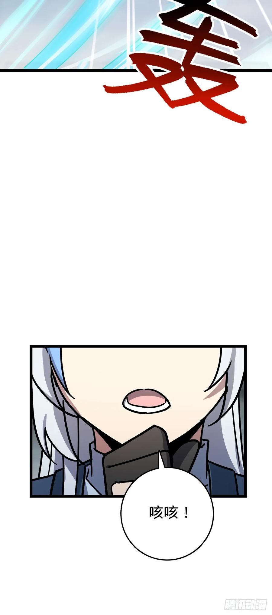 《我的师傅每到大限才突破》85 失手 第27页