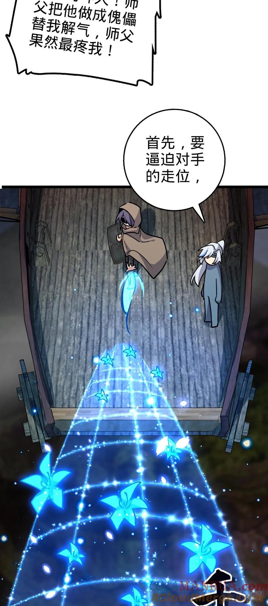 《我的师傅每到大限才突破》85 失手 第31页