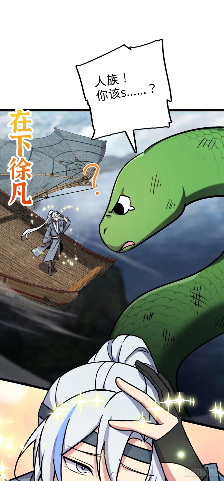 《我的师傅每到大限才突破》85 失手 第14页