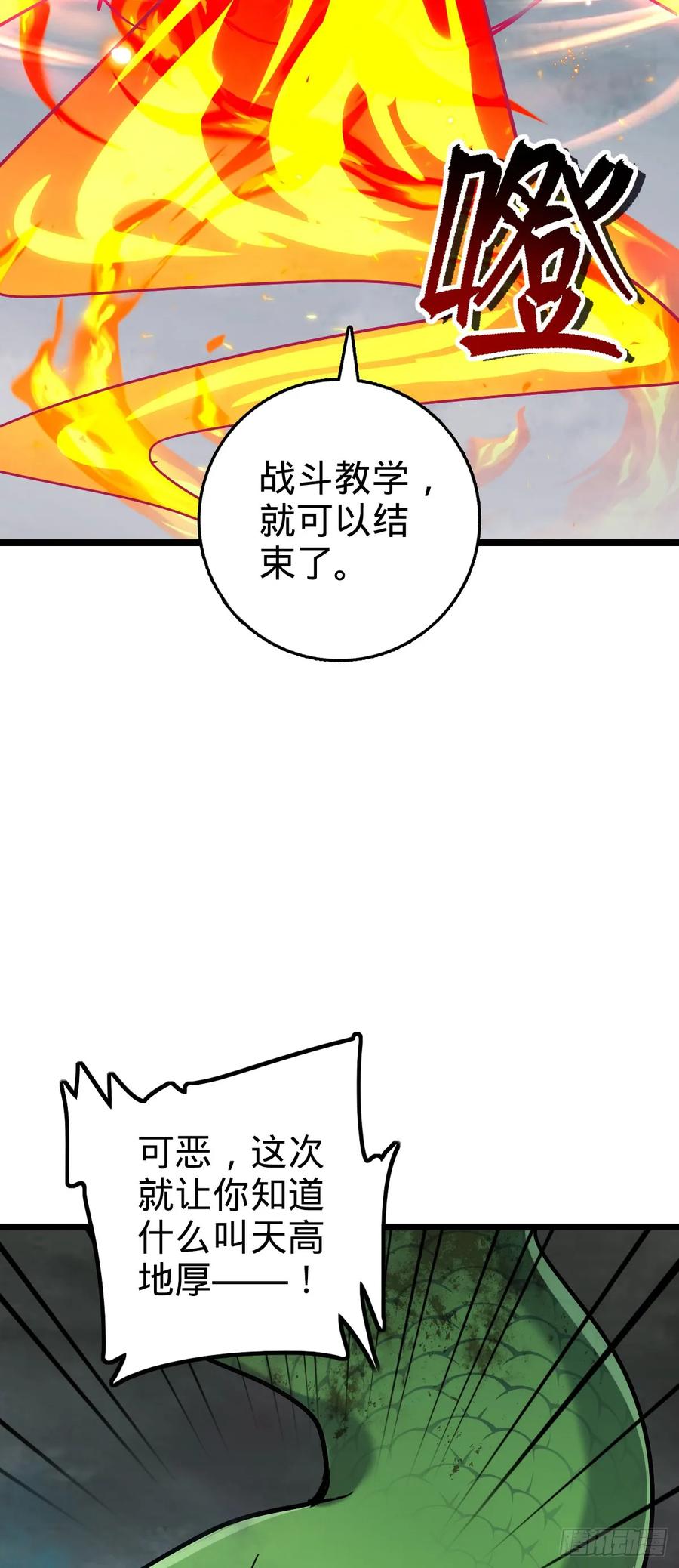 《我的师傅每到大限才突破》85 失手 第50页