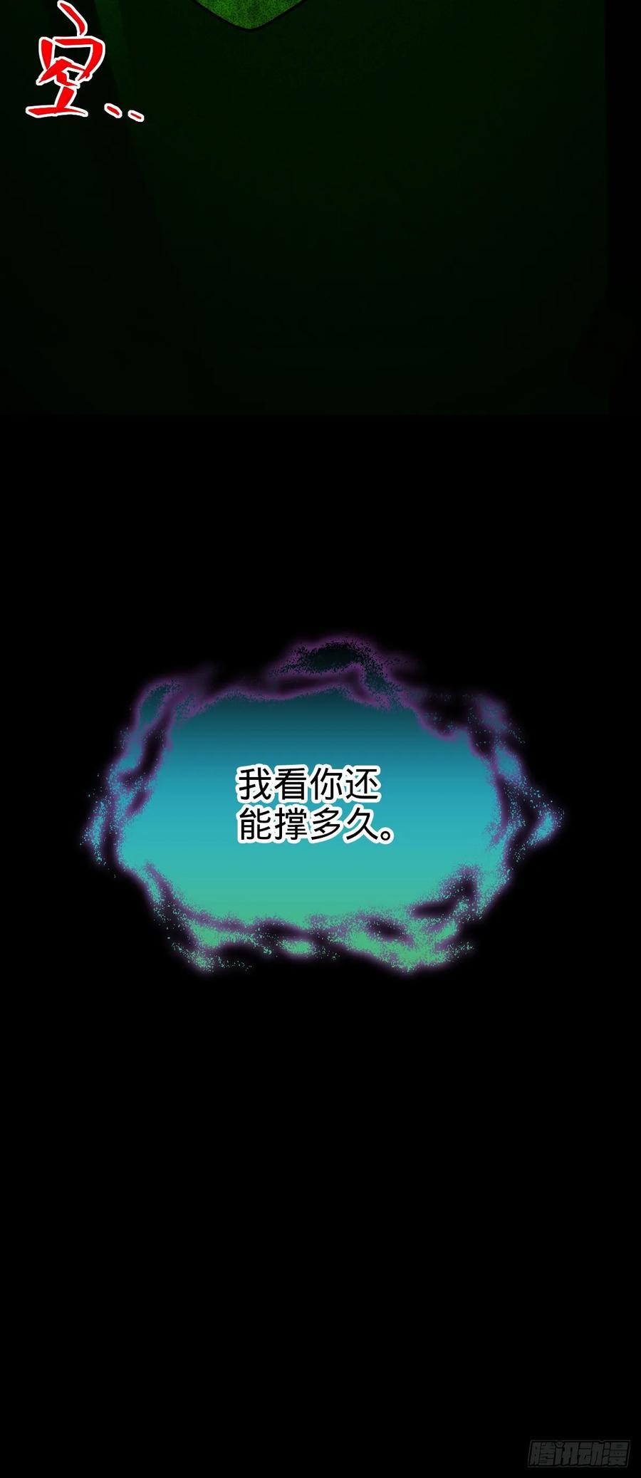 《我的师傅每到大限才突破》85 失手 第59页
