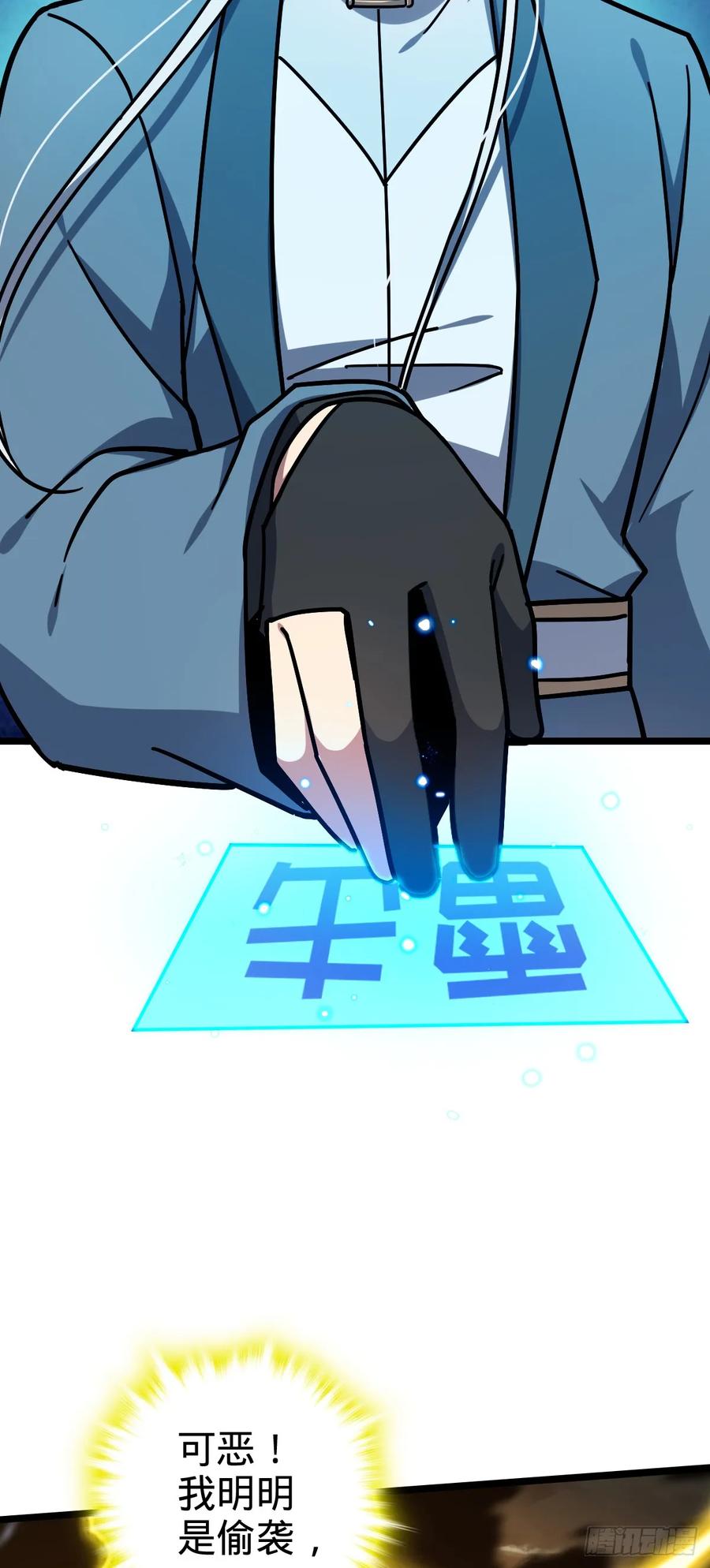 《我的师傅每到大限才突破》85 失手 第5页