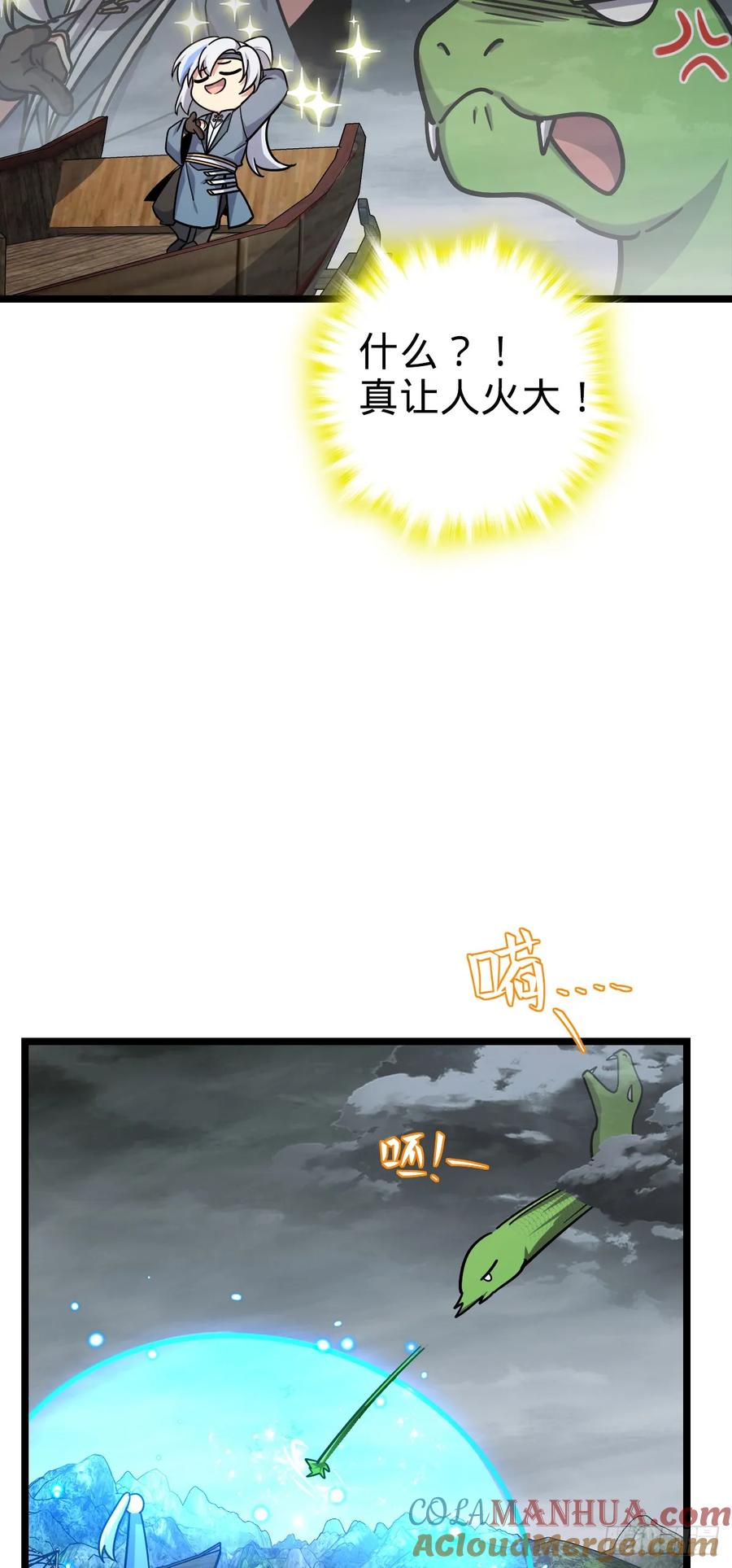 《我的师傅每到大限才突破》85 失手 第16页