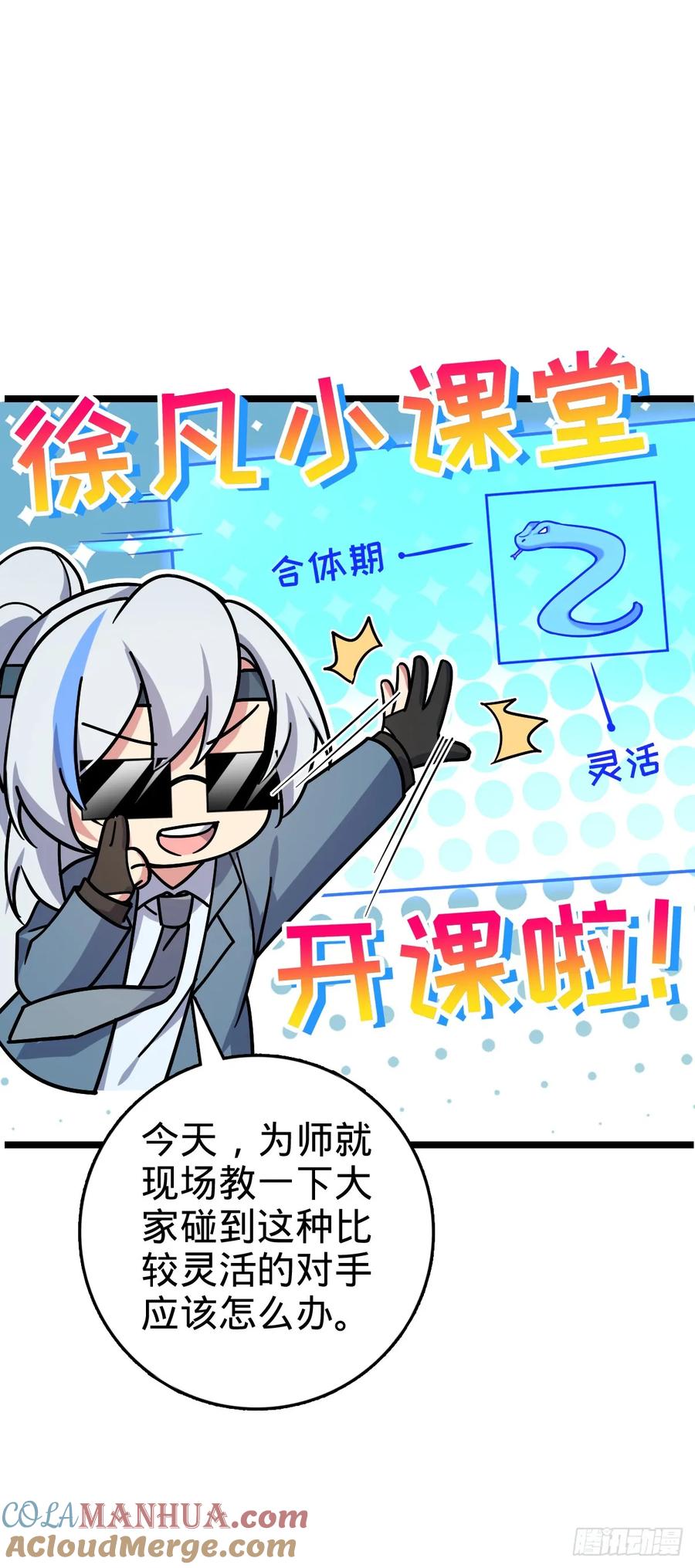 《我的师傅每到大限才突破》85 失手 第28页