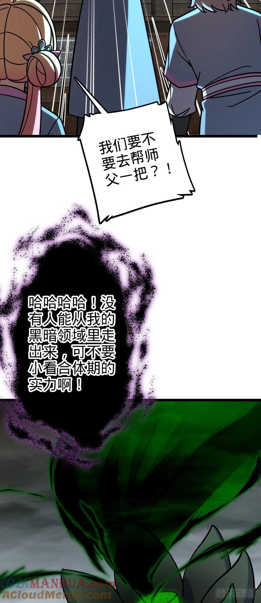 《我的师傅每到大限才突破》85 失手 第55页