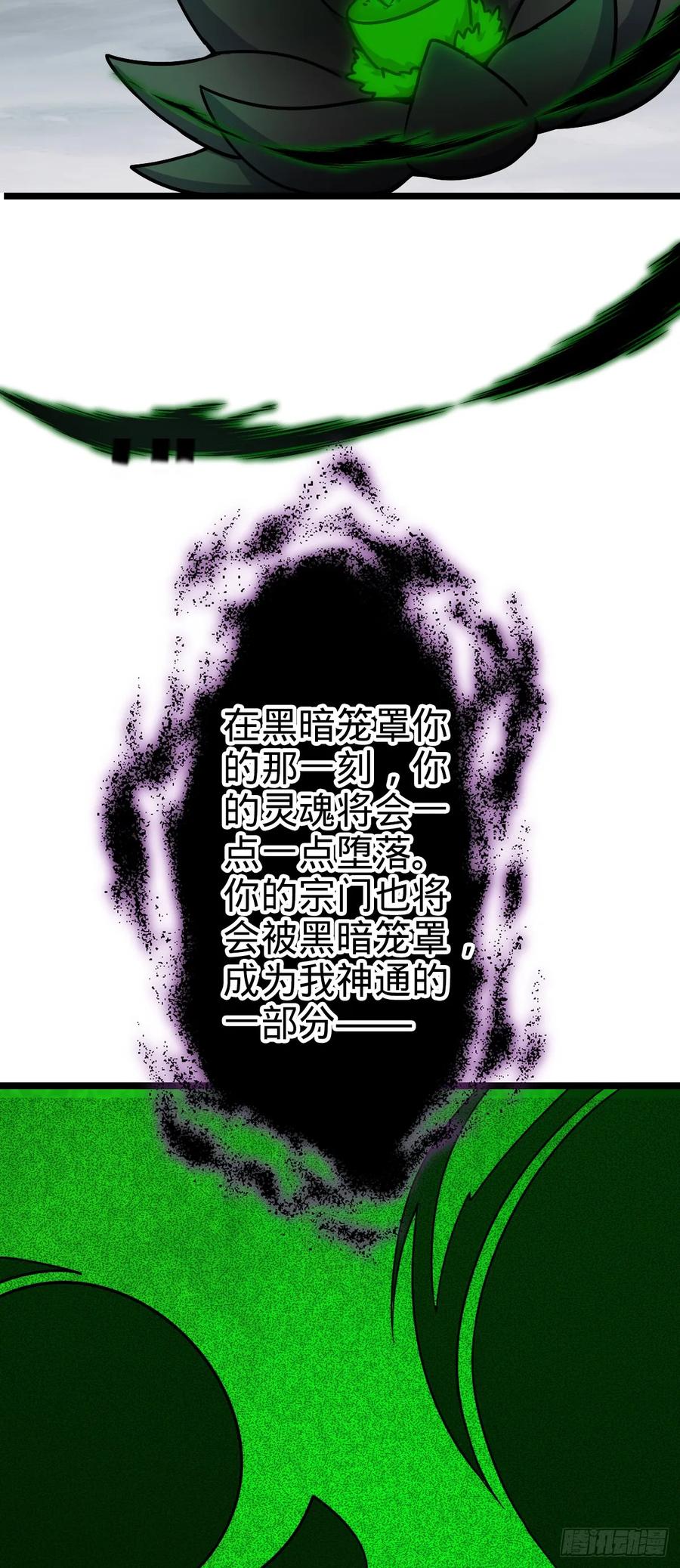 《我的师傅每到大限才突破》85 失手 第56页