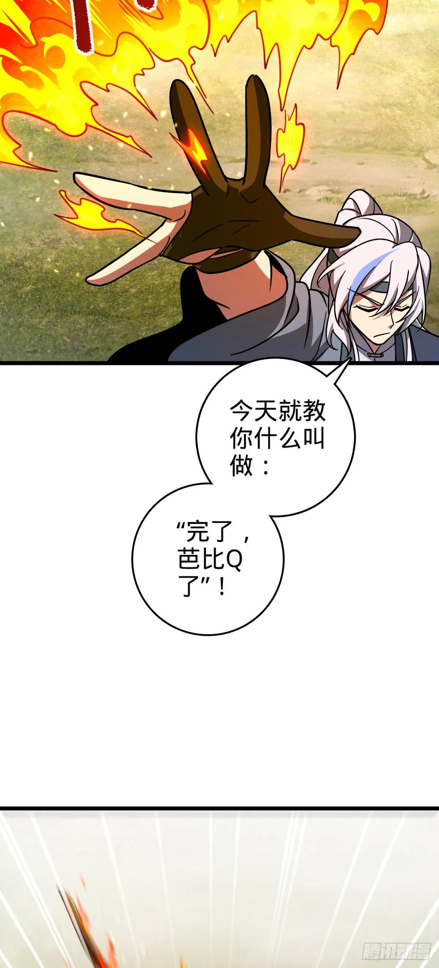 《我的师傅每到大限才突破》86 真BBQ 第30页