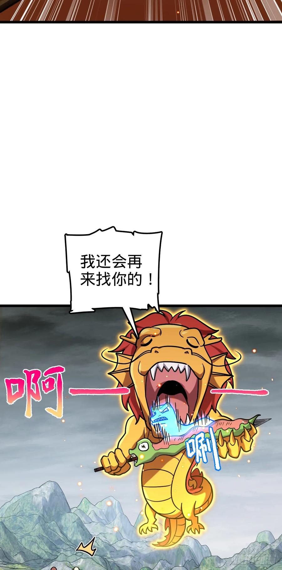 《我的师傅每到大限才突破》86 真BBQ 第36页