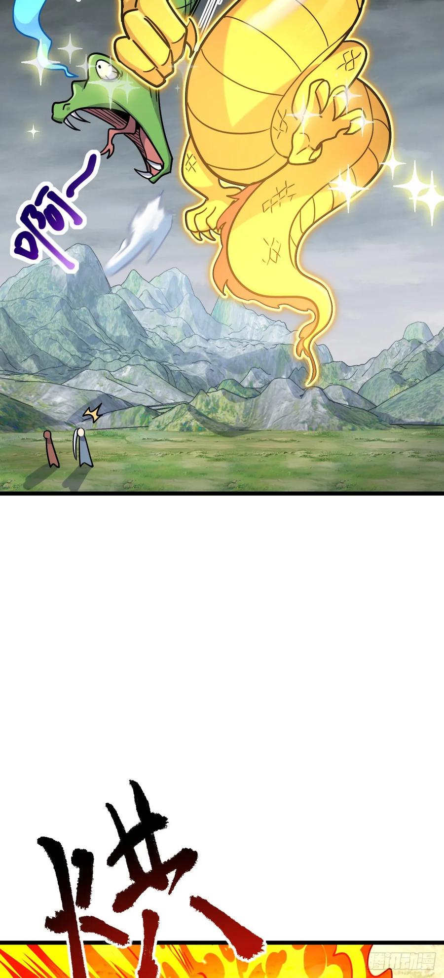 《我的师傅每到大限才突破》86 真BBQ 第29页
