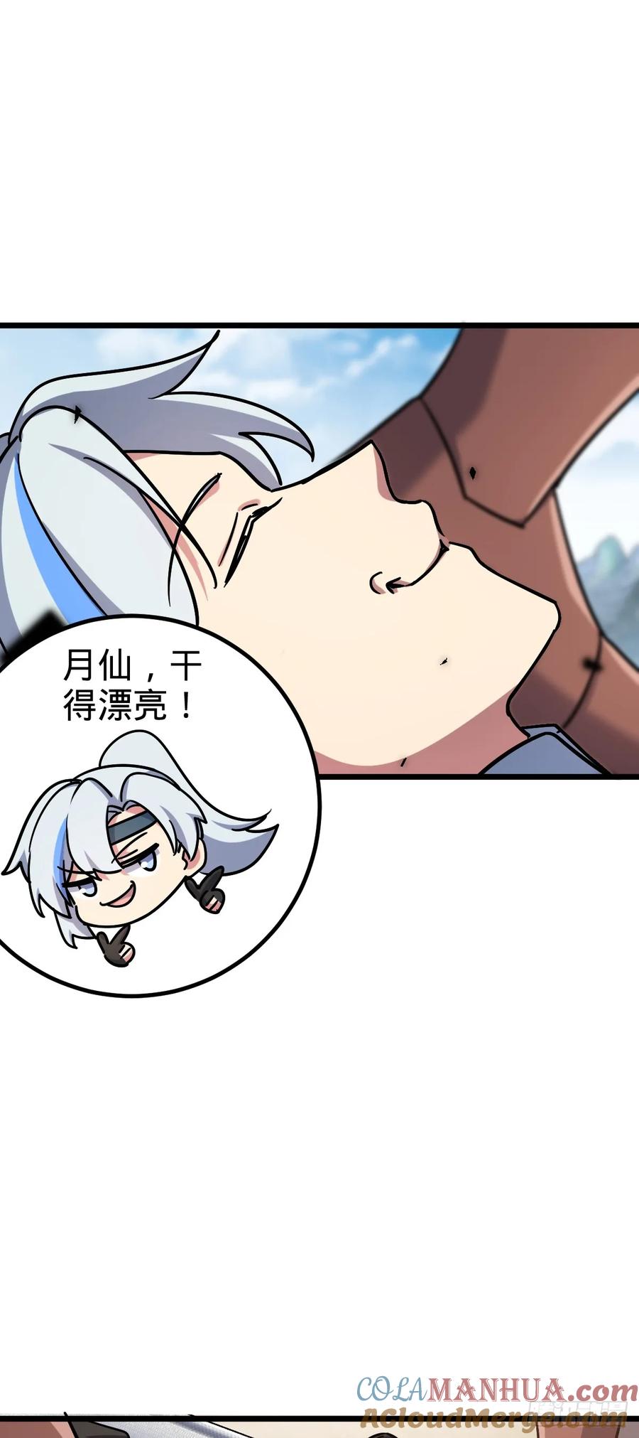 《我的师傅每到大限才突破》86 真BBQ 第52页