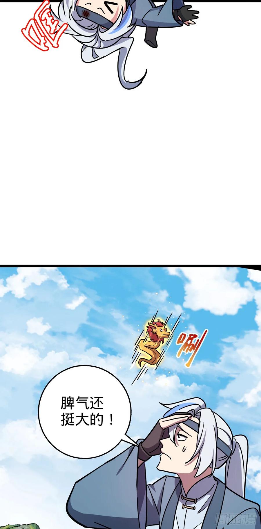 《我的师傅每到大限才突破》86 真BBQ 第39页