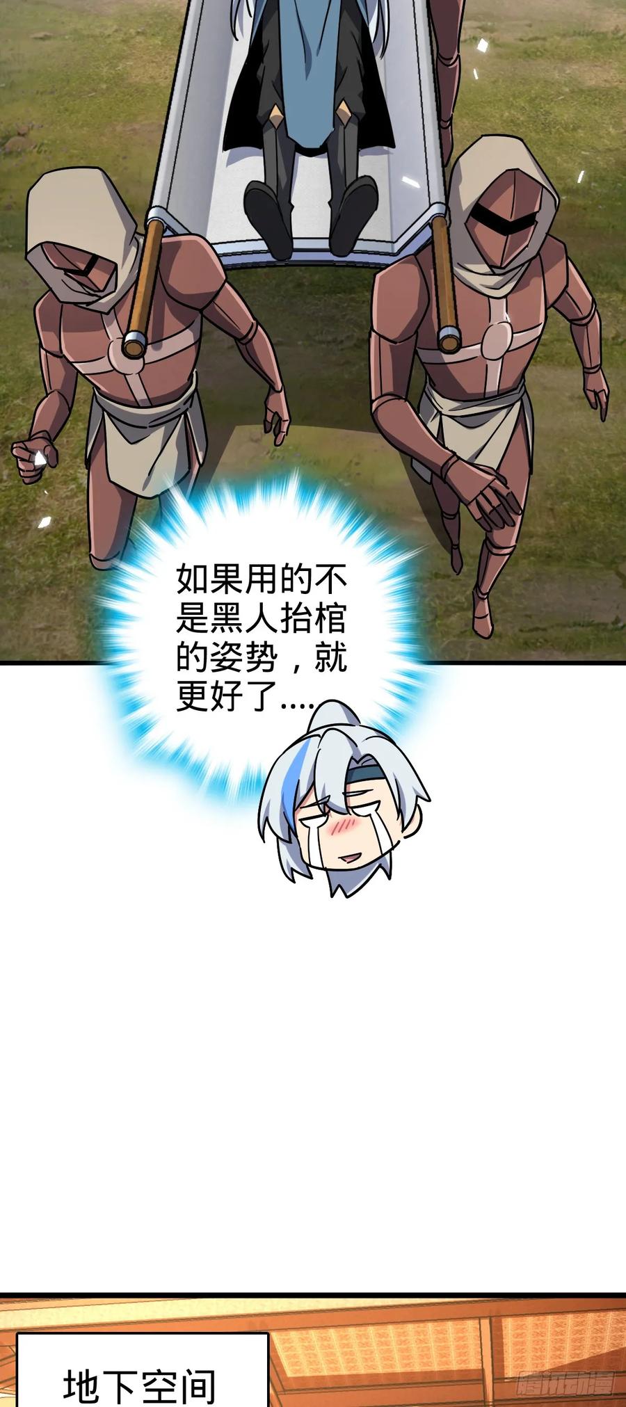 《我的师傅每到大限才突破》86 真BBQ 第54页