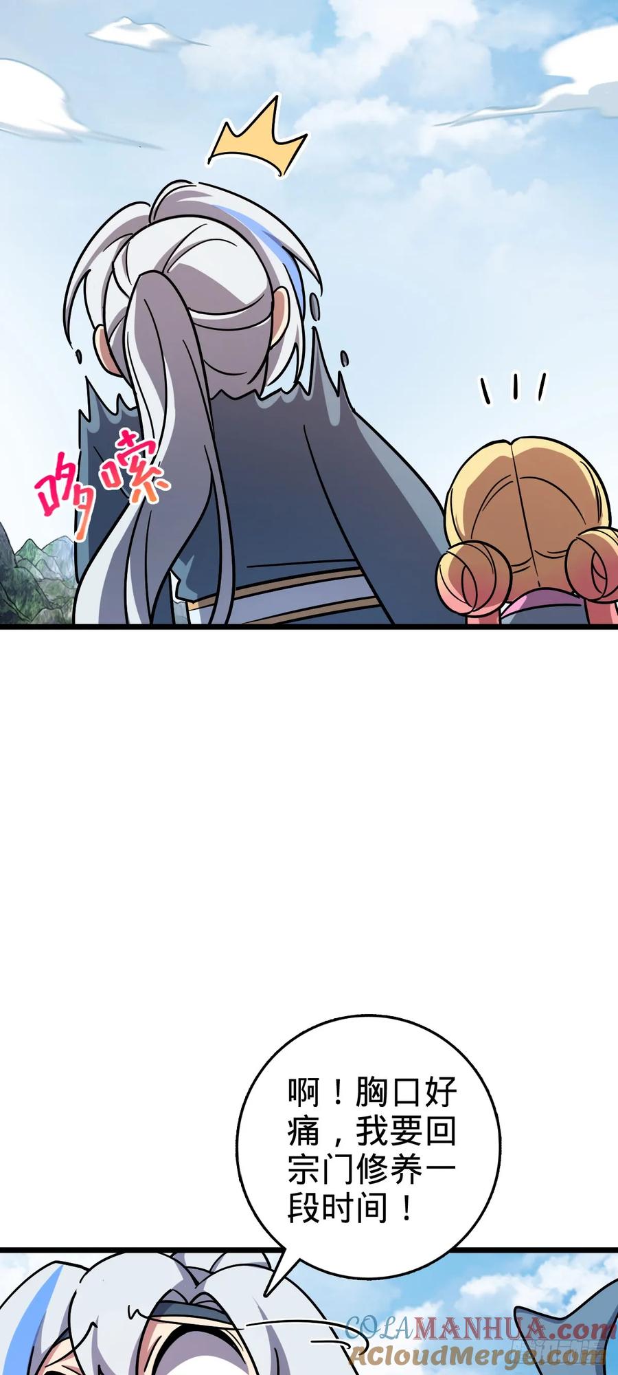 《我的师傅每到大限才突破》86 真BBQ 第46页