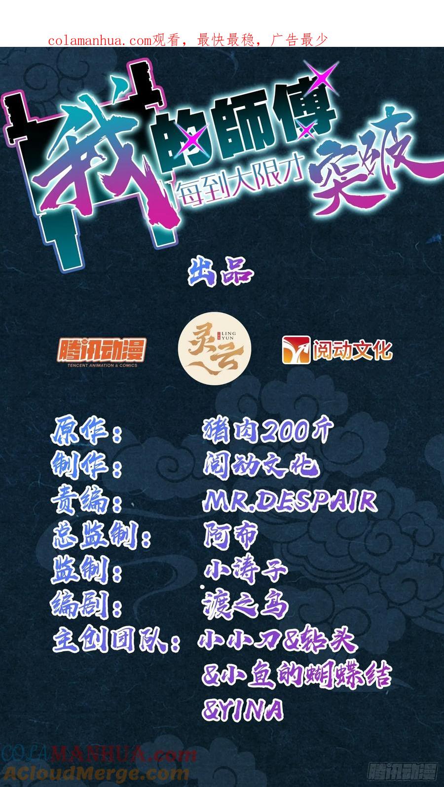 《我的师傅每到大限才突破》86 真BBQ 第1页